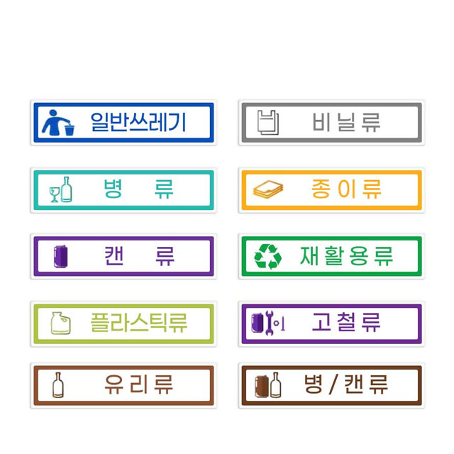 분리수거함 SW-100L 추가구매용 스티커(1ea)