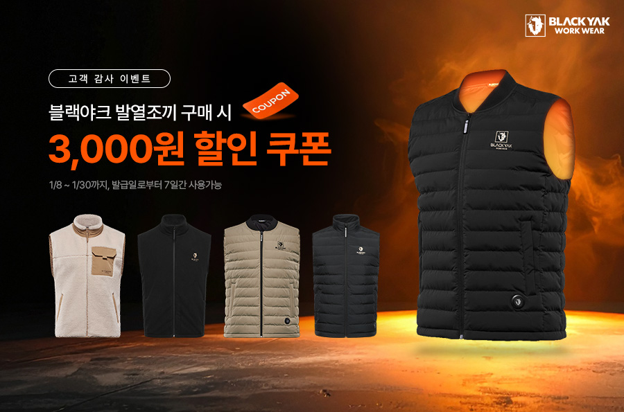블랙야크 발열조끼 3,000원 할인쿠폰