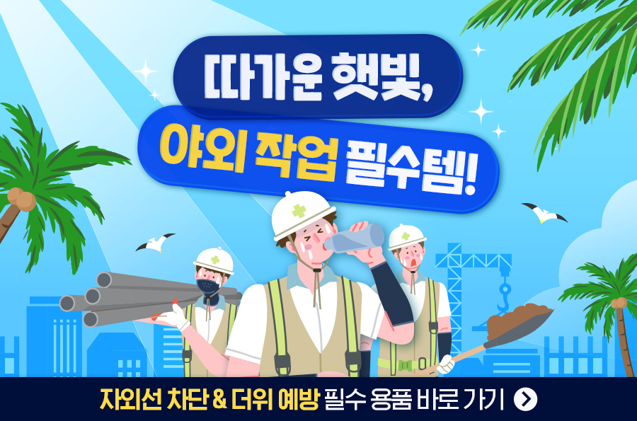 2025 여름용품배너