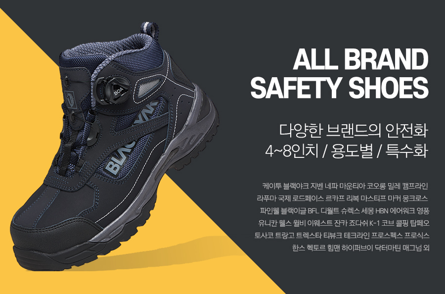 안전화