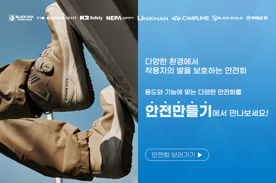 안전화